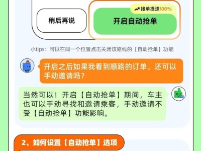 嘀嗒顺风车如何取消邀请车主抢单功能，嘀嗒顺风车怎么关闭自动抢单