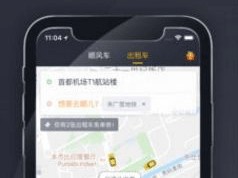 嘀嗒顺风车软件抢单技巧，嘀嗒顺风车软件抢单技巧是什么