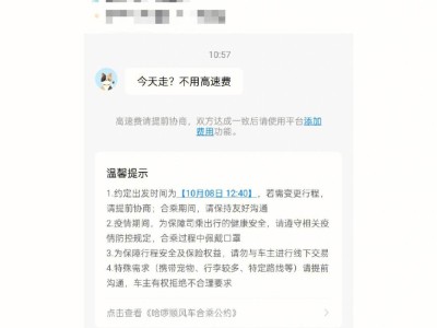 哈啰顺风车app如何进行抢单，哈啰顺风车app如何进行抢单的