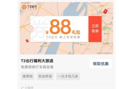 t3出行改目的地，t3出行改目的地发票