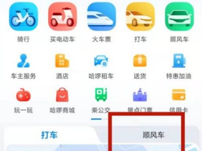 哈啰顺风车自动抢单在哪怎么设置，哈啰顺风车 自动抢单