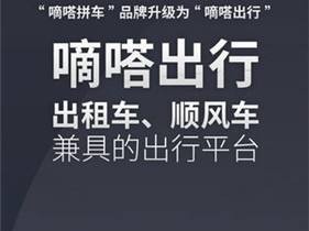 嘀嗒顺风车为什么他们抢单那么快，嘀嗒出行顺风车抢单为什么抢不过别人