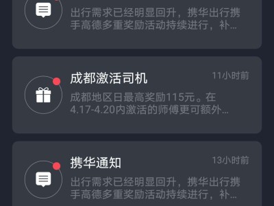 广州携华出行司机招聘，携华出行司机端官方下载