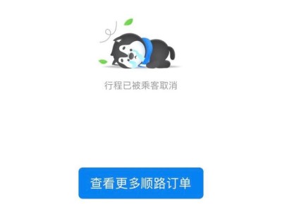 嘀嗒顺风车加急包车抢单支付不了怎么回事，嘀嗒顺风车加急包车抢单支付不了怎么回事儿