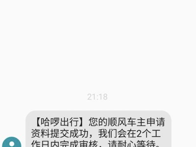 哈啰顺风车抢单老是选择时间，哈啰顺风车自动确认订单