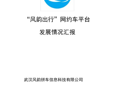 风韵出行起步价收费模式，风韵出行计价规则怎么看