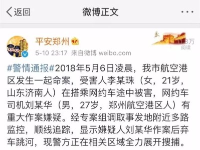 新郑机场滴滴司机害死空姐，新郑机场滴滴司机害死空姐事件