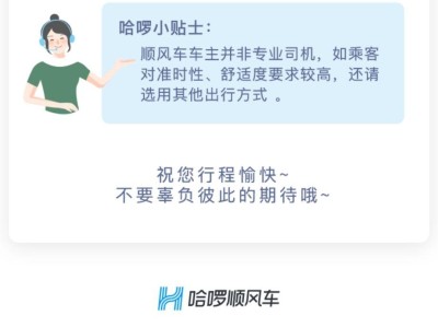 哈啰顺风车自动抢单很少选项怎么回事，哈啰顺风车自动抢单很少选项怎么回事啊