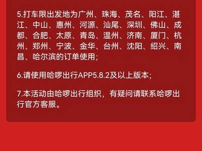 哈啰顺风车怎么样抢单，哈啰打车怎么抢单