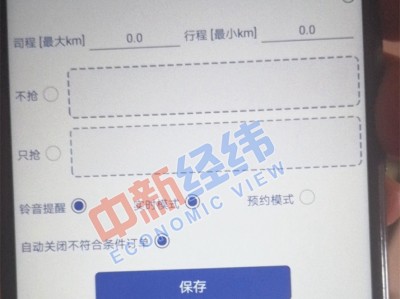 嘀嗒出行顺风车自动抢单最佳设置的简单介绍