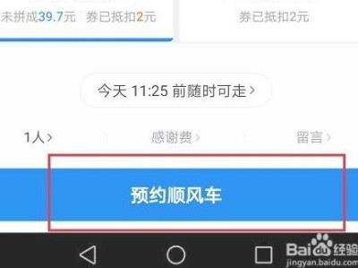 哈啰顺风车怎样能抢到独享单子，哈啰顺风车怎么抢单