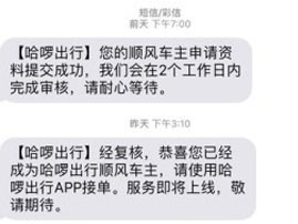 哈啰顺风车节假日抢不到怎么办理，哈啰顺风车国庆期间价格微调