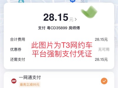 t3上车后怎么修改目的地，t3出行上车了怎么修改目的地