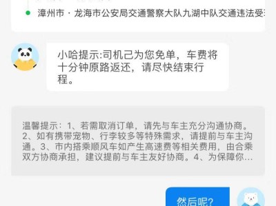 哈啰顺风车订单为什么被秒抢，哈喽顺风车抢单慢两分钟怎么办