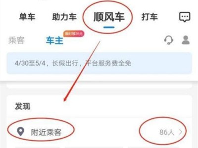 哈啰顺风车怎么自动抢独享单，哈喽顺风车自动抢单介绍