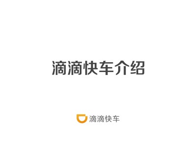 滴滴快车怎样下载加速器，滴滴快车怎样下载加速器安卓