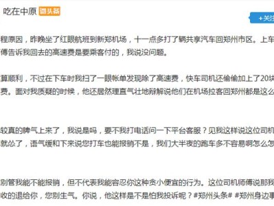 火车站到新郑机场滴滴，火车站到新郑机场打车多少钱