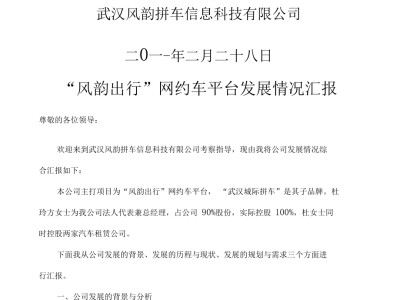 吉林市风韵出行网约车怎么样啊多少钱，风韵出行城际专线网约车