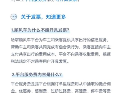 哈啰顺风车辅助抢单有限制吗，哈啰顺风车抢单神器是真的吗