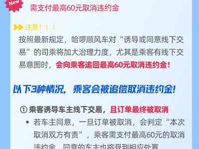 哈啰顺风车被司机抢单怎么取消，哈啰顺风车司机要求取消订单直接转账怎么投诉