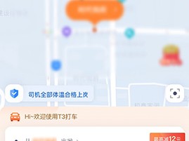 t3车主端看不到目的地，t3出行怎么看乘客目的地