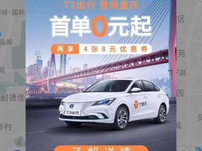 新版本的t3出行怎么看目的地2023，新版本的t3出行怎么看目的地2023版