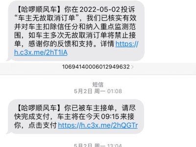 哈啰顺风车订单秒抢，哈啰顺风车如何抢到大单?