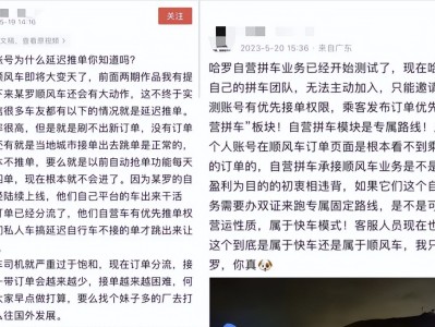 关于哈啰顺风车拼单组合自动抢单不了的信息