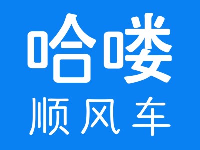 为什么哈啰顺风车老是抢不过别人，哈啰顺风车车主为什么不接单