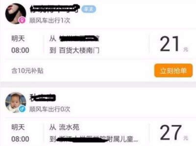 嘀嗒顺风车总是被抢单，嘀嗒顺风车动不动就封号