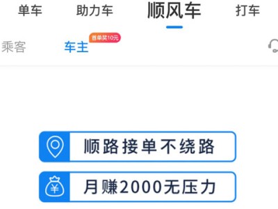 哈啰顺风车打开自动抢单，哈啰顺风车自动抢单神器app