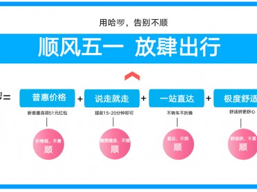 哈啰顺风车如何抢3人单，哈啰顺风车怎么设置抢大单