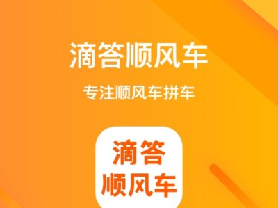 嘀嗒顺风车不设置路线如何抢单，嘀嗒顺风车不设置路线如何抢单呢