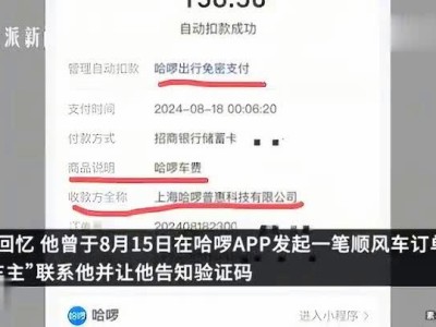 哈啰顺风车抢单辅助软件苹果系统，哈啰抢单神器ios