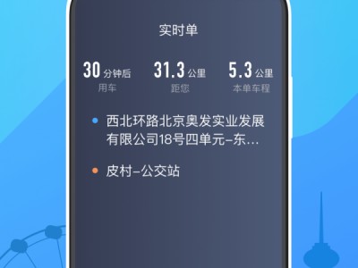 关于t3出行司机端接到单看不到目的地的信息