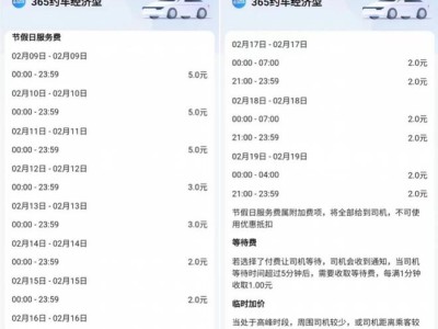 风韵出行怎么派单，风韵出行好跑吗