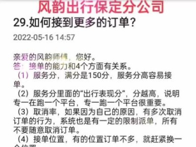 风韵出行接单怎么样，风韵出行如何接单