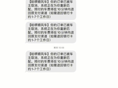 哈啰顺风车抢单神器设置，哈啰顺风车 抢单