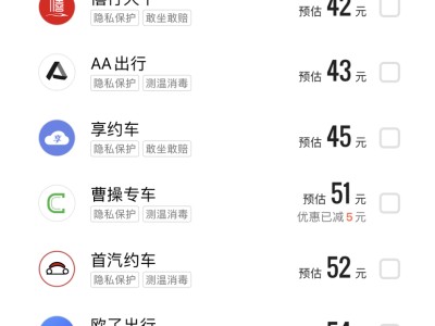 高德企业预约单抢不到，高德打车预约单比正常贵多少