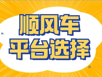 哈啰顺风车怎么抢不拼车订单，哈啰顺风车不拼车为什么抢那么快