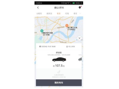 重庆机场滴滴预约接机，重庆机场 滴滴