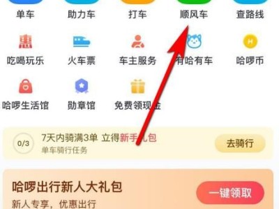 哈啰顺风车怎样下载抢单神器，哈啰顺风车怎样下载抢单神器软件