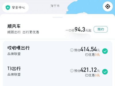 嘀嗒顺风车新版本抢单功能怎么用，嘀嗒顺风车新版本抢单功能怎么用啊