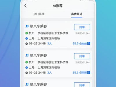 ios哈啰顺风车自动抢单免费版，哈啰自动抢单苹果