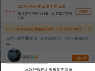 嘀嗒顺风车抢单交钱，嘀嗒顺风车为什么抢单比别人慢