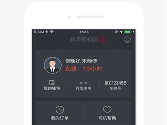 携华出行服务热线号码，携华出行app