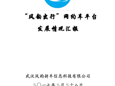 风韵出行点一口价会额外收费吗，风韵出行单价