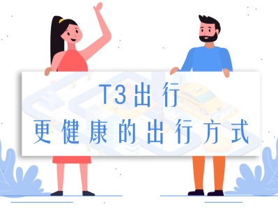 t3修改行程目的地，t3出行怎么修改目的地