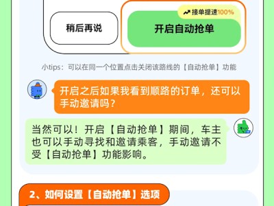 哈啰顺风车自动抢单的标准，哈啰顺风车自动抢单有路程范围吗?