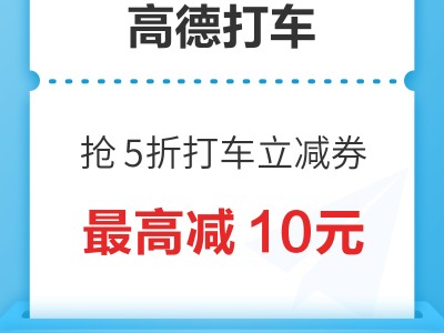 高德平台预约单怎样抢的，高德平台预约单怎样抢的快